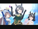 【ウマ娘】「サトノクラウン」と他2人が普通に「Make debut!」を歌ってみる
