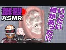 【激烈すぎて全く眠れない怒りの耳掃除ASMR】音フェチ/ZOOM H6【毎日投稿！耳かきASMR】