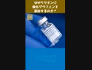 なぜワクチンに酸化グラフェンを添加するのか？