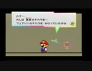 初見で楽しむ「スーパーペーパーマリオ」番外編【ウラ100部屋ダンジョン】2週目