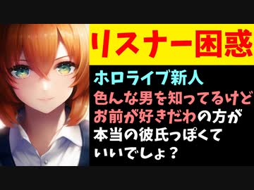 【炎上】ホロライブ新人「色んな男を知ってる女のほうが価値がある」←リスナー困惑