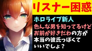 【炎上】ホロライブ新人「色んな男を知ってる女のほうが価値がある」←リスナー困惑