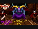 ドラクエ10 オフライン #72 ヘルバトラー、闇の従者x2 忍び寄る闇の足音 259 Ver2 #34 眠れる勇者と導きの盟友