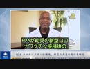 FDA コロナワクチン接種後、幼児の大量の発作を確認