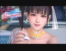 DOAXVV【SSR】確定ウィークリーチケットガチャ