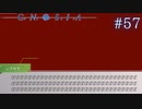 粘菌騒動【グノーシア】#57