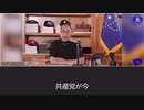 2021年2月15日、郭文貴が、共産党はなぜ今の愚行に出ているのかについて語っていた。