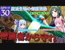 【HogwartsLegacy /VOICEROID 】東北ずん子は魔法学校へ通う！ #30 【ゆっくり実況 /ゲームプレイ動画 】