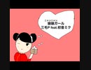 三毛P feat.初音ミク/娘娘（ニャンニャン）ガール