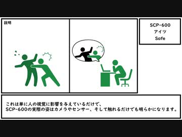 【ゆっくり紹介】SCP-600【アイツ】