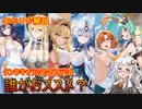 【放置少女】紲星あかりと行く放置少女 タンクキャラは誰がおススメ？能力を比較してみた