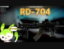【タルコフ】最強弾薬が使える最強ARを握るずんだもんの実況動画/RD704＆BP弾