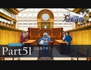 法律に詳しくない女が「逆転裁判2」を実況プレイ Part51