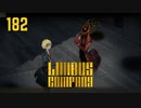 【プレイ動画】バス旅Part182【Limbus Company】