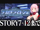 【実況】オタクが初見で「ブルーアーカイブ」を反応する #42【イベスト 特殊作戦デカグラマトン】