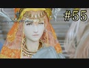 【字幕プレイ】FF紀行・LIGHTNING RETURNS FINAL FANTASY XIII編 #55