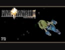 【FF9＊実況】初見でおじゃまするわくわくする世界！第七十二幕