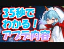 忙しい人向け版モンスター娘TDアップデート情報局 12月第1号【ゆっくり実況】