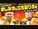 ヤルぐち!!　第105話 前編