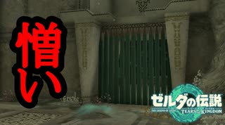 ゼルダの伝説 ティアーズオブザキングダム ボイロ実況プレイ Part83