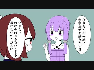 きりたんと同級生になりたいゆかりさん【VOICEROID劇場】