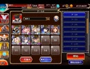 千年戦争アイギス 戦神コロシアム 武王大宴：決勝Lv3【☆3×機械のみ】
