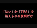 変わらない日常に現れた新入社員【「はい」か「YES」で答えられる質問だけ】#1