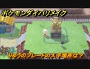 ポケモンダイパリメイク　りゅうのプレートの入手場所は？ドラゴンタイプの技の威力が1.2倍になる道具　最新版【ブリリアントダイヤモンド・シャイニングパール】