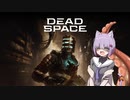雫ちゃんのゆっくりDead Space.14【VOICEROID実況プレイ】