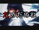 『GUMI』だめだめよ『オリジナル曲』