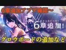 【レスレリ】6章追加アプデ確認～属性塔は大型の高難易度！【レスレリアーナのアトリエ】