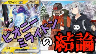 【ポケカ対戦】ピオニーミライドンの結論！！早すぎて早い【ptcgl】