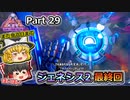 【ARK:Survival Evolved】恐竜とたわむれる程度の動画Ⅵ Part29【Genesis2】【ゆっくり実況】