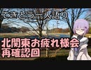 てきとう一人語り　＃６１