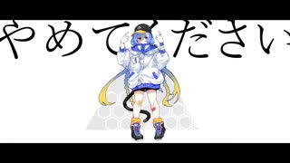 やめてください covered by 山田なん 【歌ってみた】