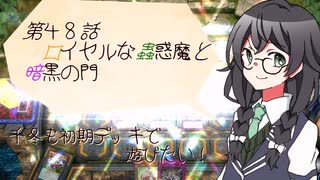 【マスターデュエル】千冬も初期デッキで遊びたい！【part48】