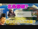 ＜信長の野望・新生PK＞ファンタジスタ襲来！（山中家その5-8話）