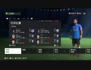 PS4配信｜FC 24｜職業生涯-經理-自創經理｜北京國安隊｜第一期 (15)