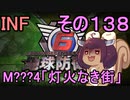 もっかい地球を救うリス【１３８】灯火なき街【地球防衛軍6】