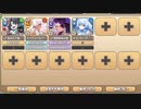 獅子奮迅☆サンタエクスプレス EX3 くりすますはかいおー【モンスター娘TD イベユニ+R編成】