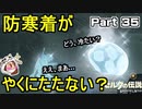 防寒着がやくにたたない？【ゼルダの伝説 ブレス オブ ザ ワイルド】PART 35