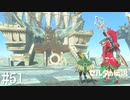 【ゼルダの伝説 Tears of the Kingdom】水の神殿【実況】#51