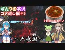 【DBD】イキリつむぎ+αのDBD実況(コメ返し編#5)【VOICEROID実況】