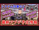 DQM3 最新アップデート予定情報まとめ！スキル補正や利便性についてなど！ゴルスラHPキラキラ厳選成功！ドラクエモンスターズ3 攻略 実況プレイ【メイルス】