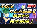 【ブルプロ民に特におすすめ】便利なツール紹介Youtubeの検索結果やお勧めから不快サムネ動画をチャンネルまるごと非表示にできる無料ツール【BLUE PROTOCOL】