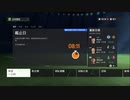PS4配信｜FC 24｜職業生涯-經理-自創經理｜北京國安隊｜第一期 (22)