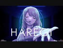 HAREGI feat.初音ミク【りにあもーど】