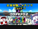 【ゆっくり実況】塔勢のチェイスチェイスジョーカーズ(CCJ)Part5 ウラオキナワ2【ツバキ廻】