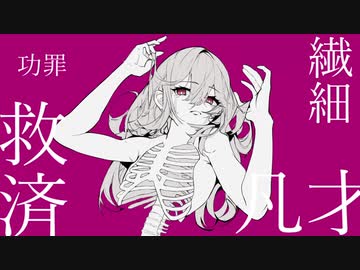 ヒステラヒステリア / 苦解幸成 feat. 可不