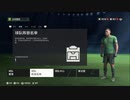 PS4配信｜FC 24｜職業生涯-經理-自創經理｜北京國安隊｜第一期 (25)